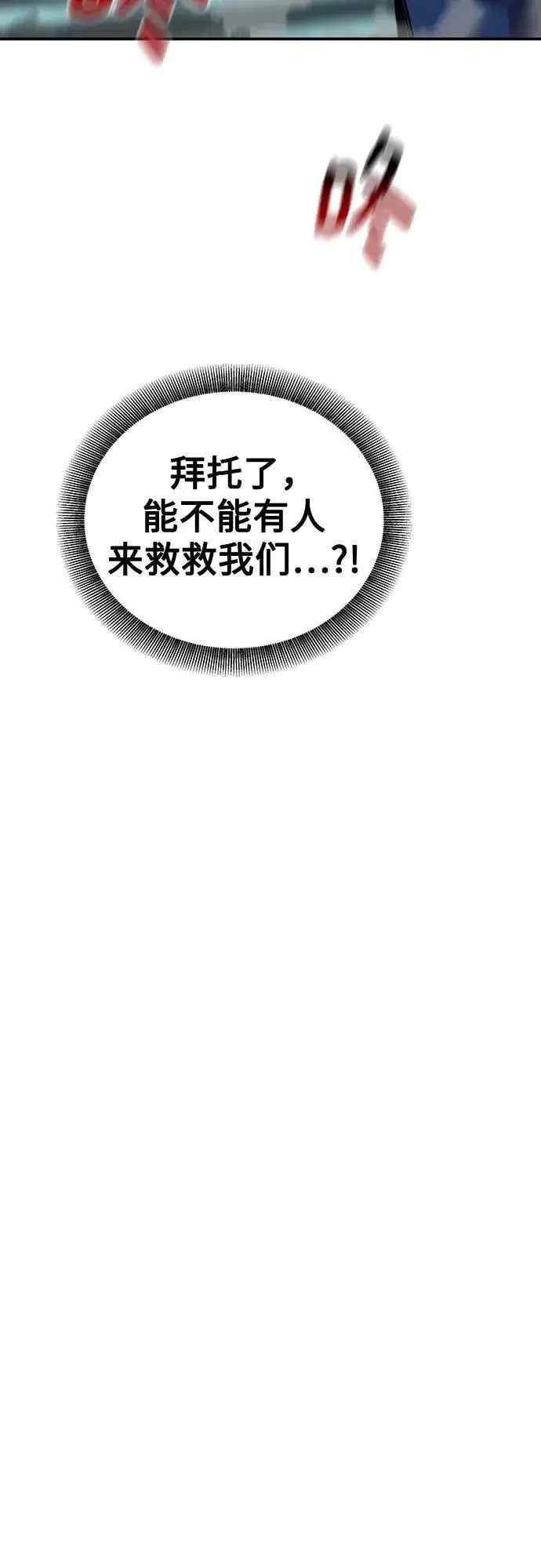 漫画《用分身自动狩猎》[第108话] 拯救第57张图