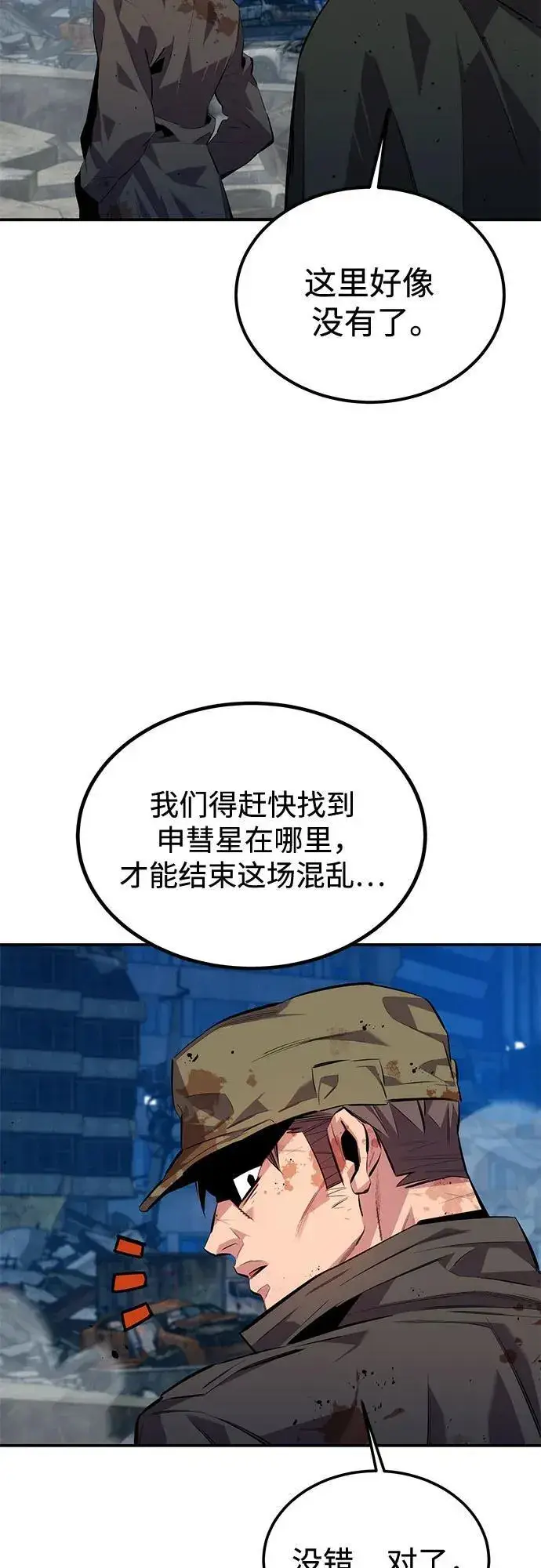 漫画《用分身自动狩猎》[第108话] 拯救第6张图
