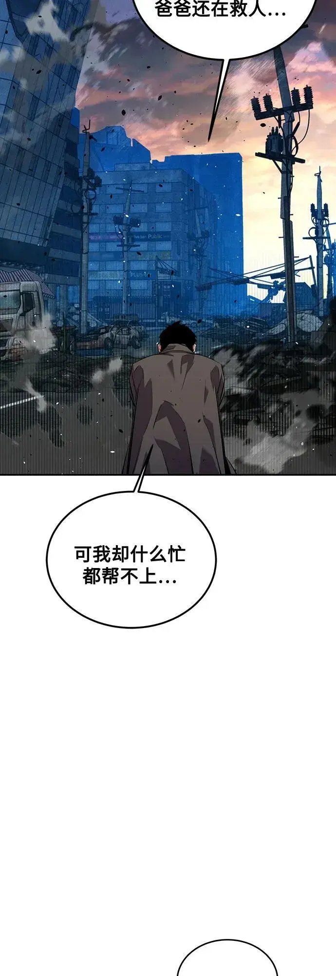 漫画《用分身自动狩猎》[第108话] 拯救第62张图