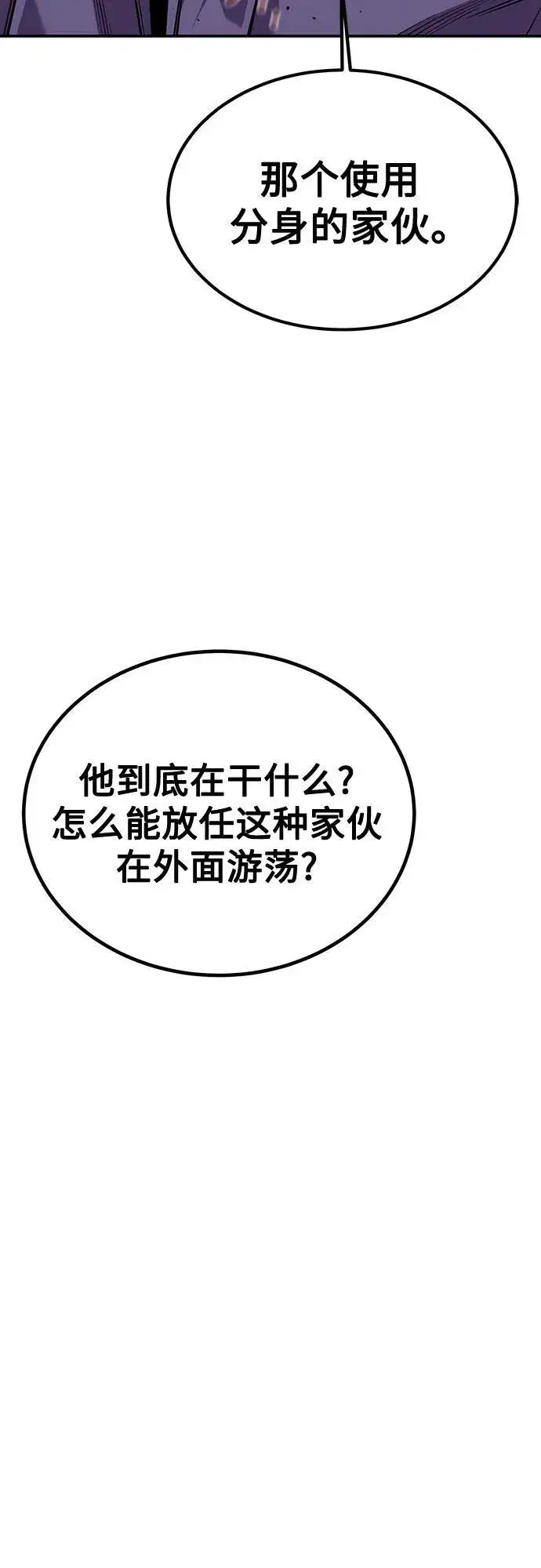漫画《用分身自动狩猎》[第108话] 拯救第74张图