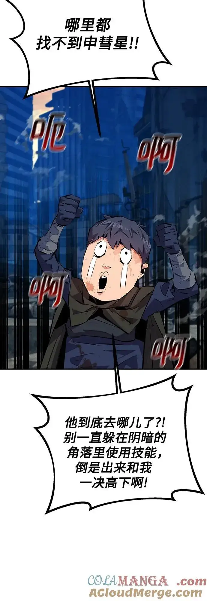 漫画《用分身自动狩猎》[第108话] 拯救第85张图