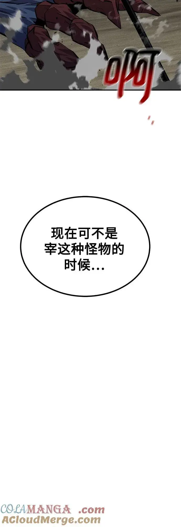 漫画《用分身自动狩猎》[第108话] 拯救第91张图