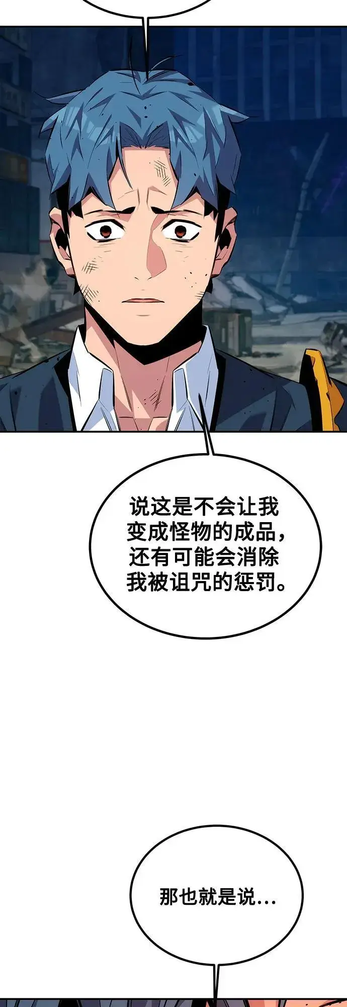 漫画《用分身自动狩猎》[第109话] 各司其职第15张图