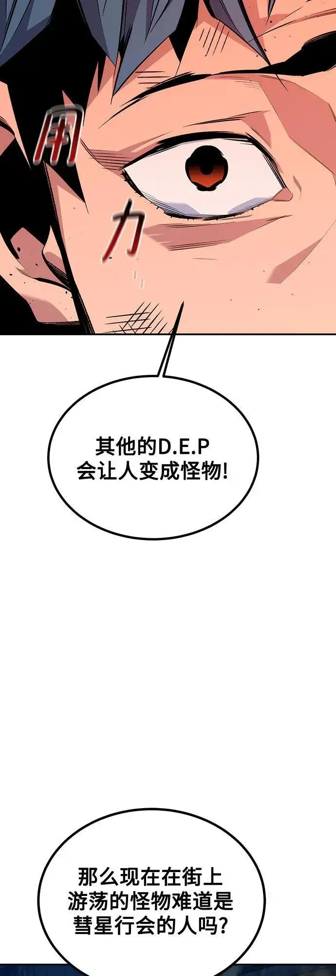 漫画《用分身自动狩猎》[第109话] 各司其职第16张图