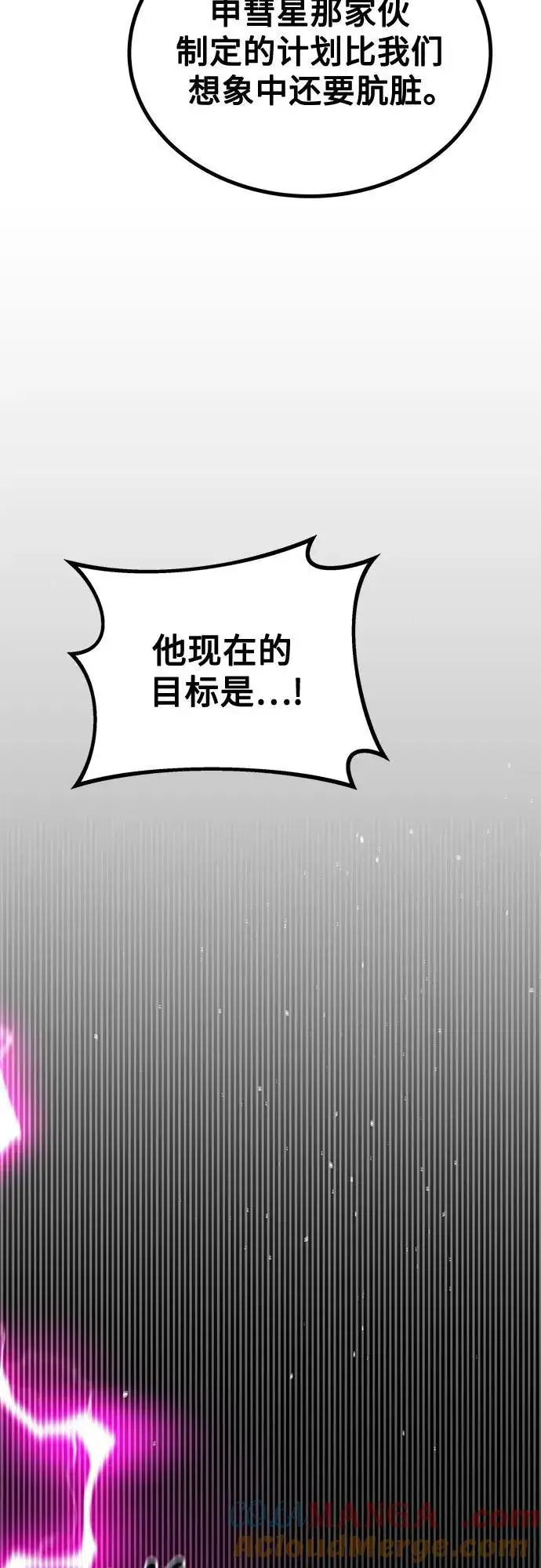 漫画《用分身自动狩猎》[第109话] 各司其职第25张图