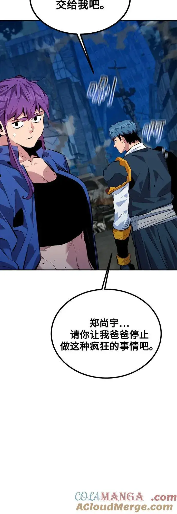 漫画《用分身自动狩猎》[第109话] 各司其职第65张图