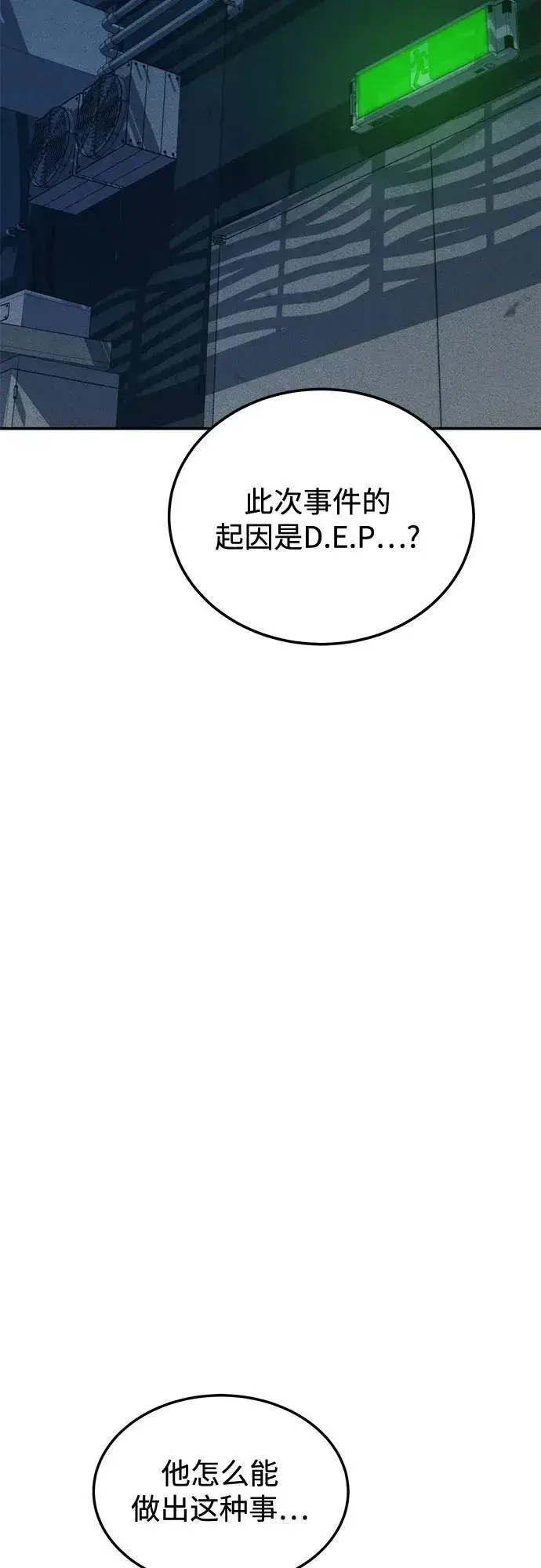漫画《用分身自动狩猎》[第109话] 各司其职第67张图
