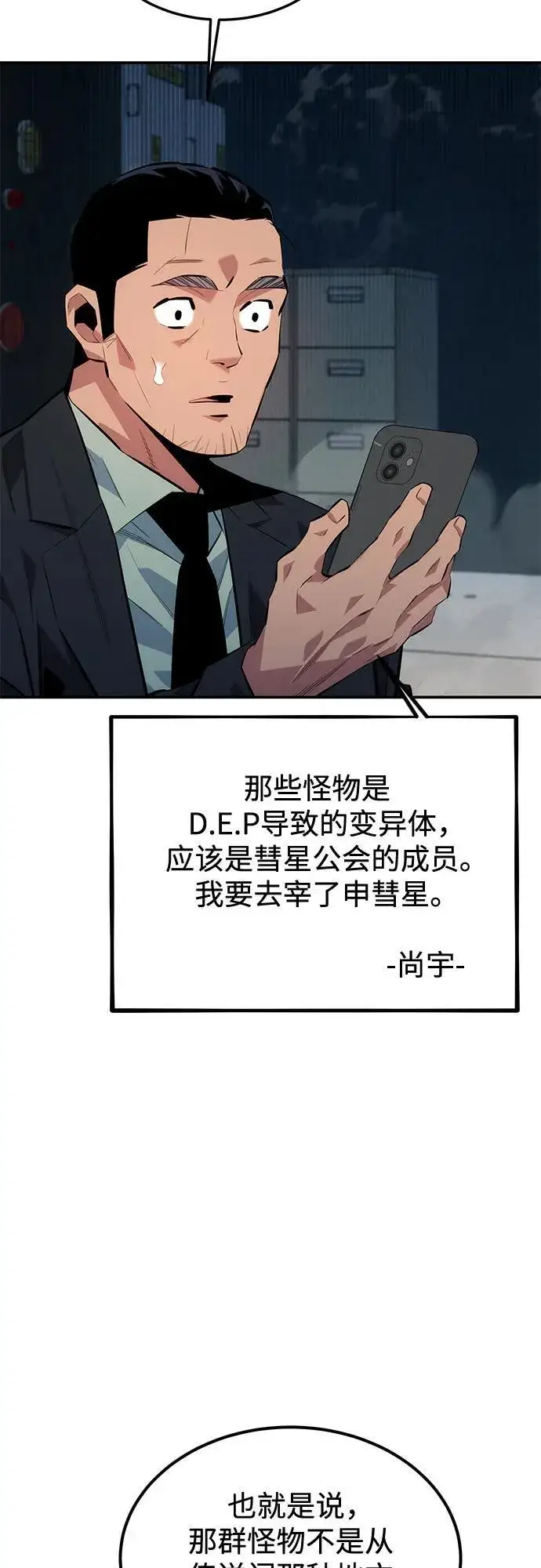 漫画《用分身自动狩猎》[第109话] 各司其职第68张图
