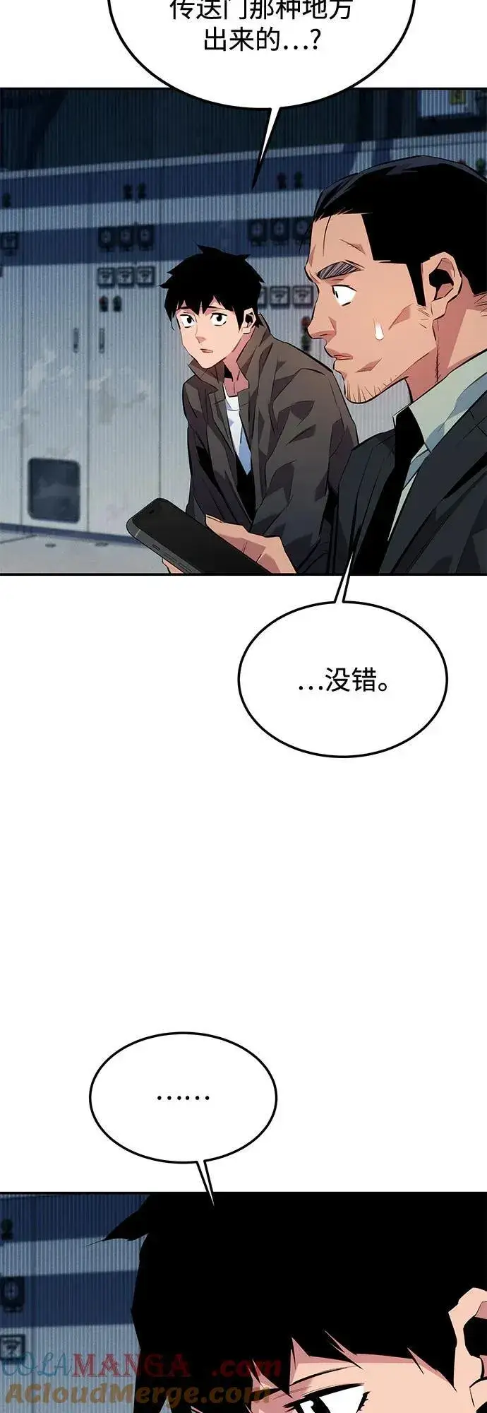 漫画《用分身自动狩猎》[第109话] 各司其职第69张图