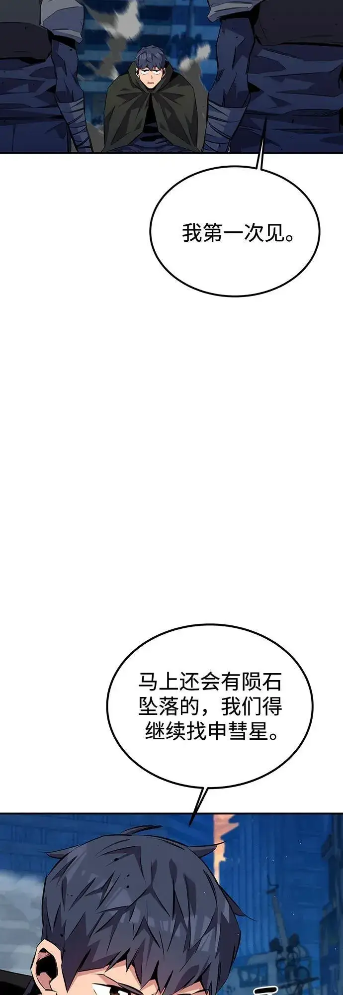 漫画《用分身自动狩猎》[第109话] 各司其职第7张图