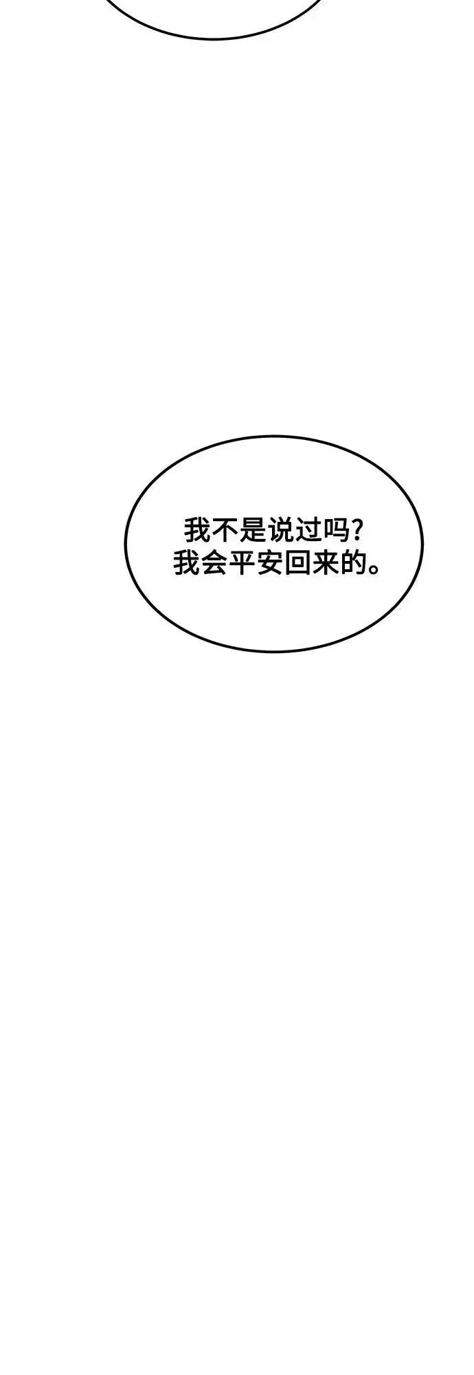 漫画《用分身自动狩猎》[第109话] 各司其职第76张图