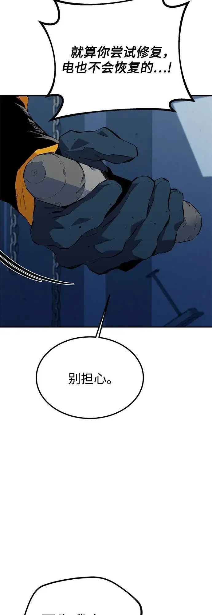 漫画《用分身自动狩猎》[第109话] 各司其职第83张图