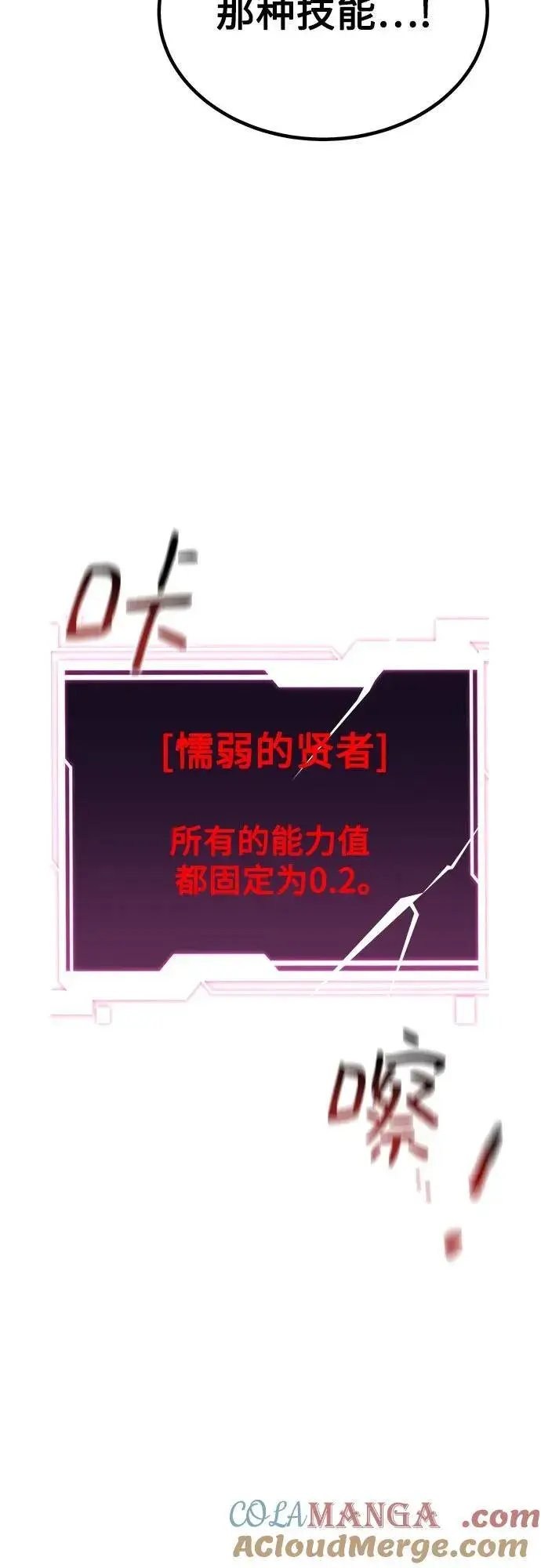 漫画《用分身自动狩猎》[第109话] 各司其职第85张图