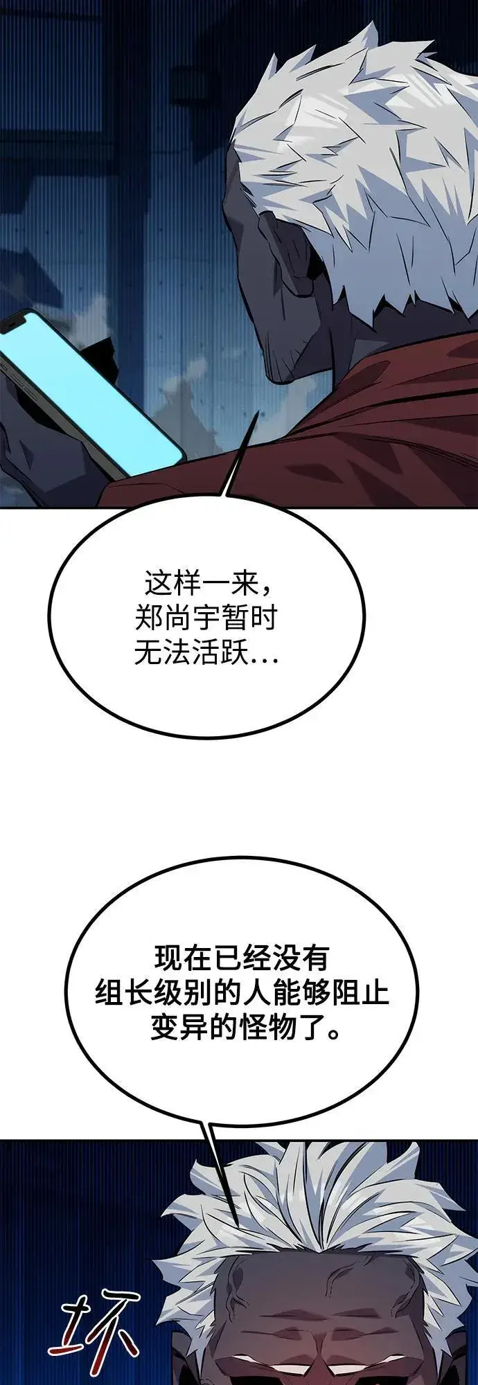漫画《用分身自动狩猎》[第109话] 各司其职第87张图