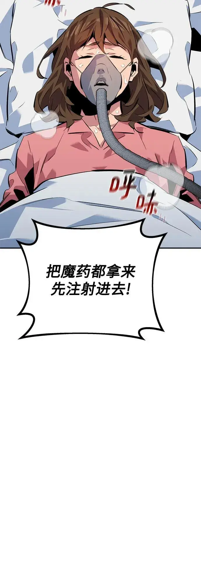 漫画《用分身自动狩猎》[第110话] 离线系统第27张图