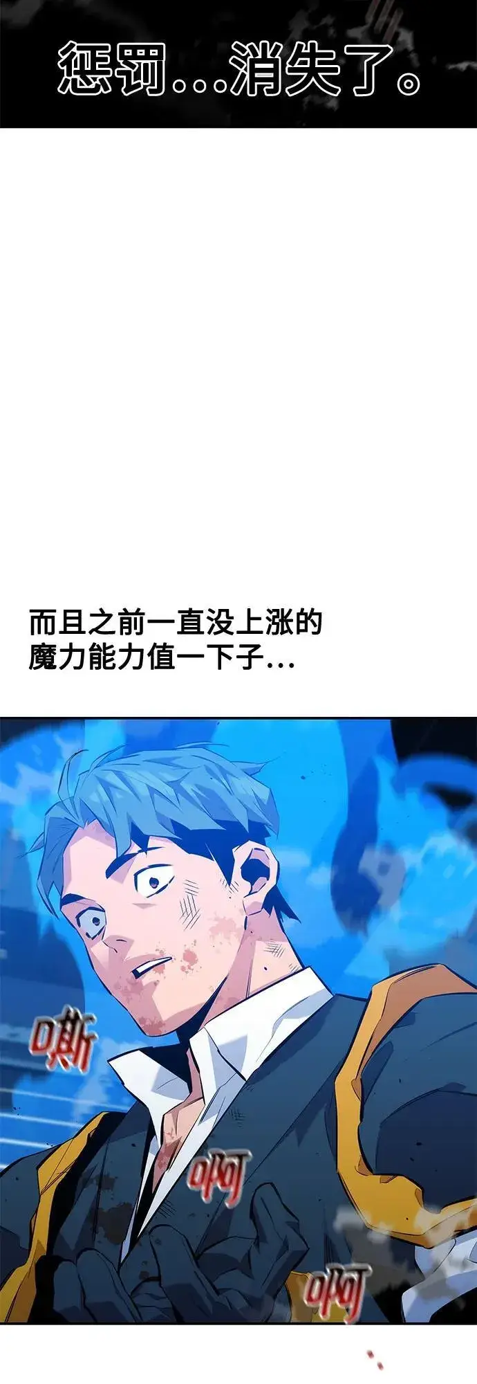 漫画《用分身自动狩猎》[第110话] 离线系统第72张图
