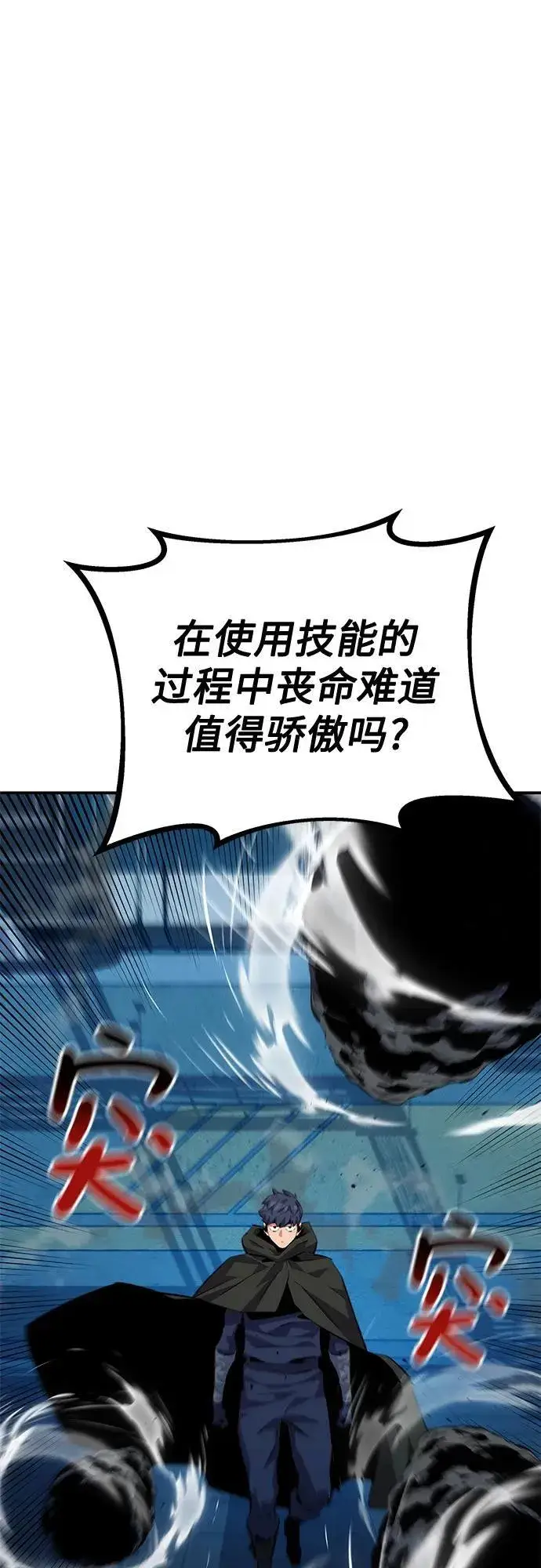 漫画《用分身自动狩猎》[第111话] 不公平第18张图