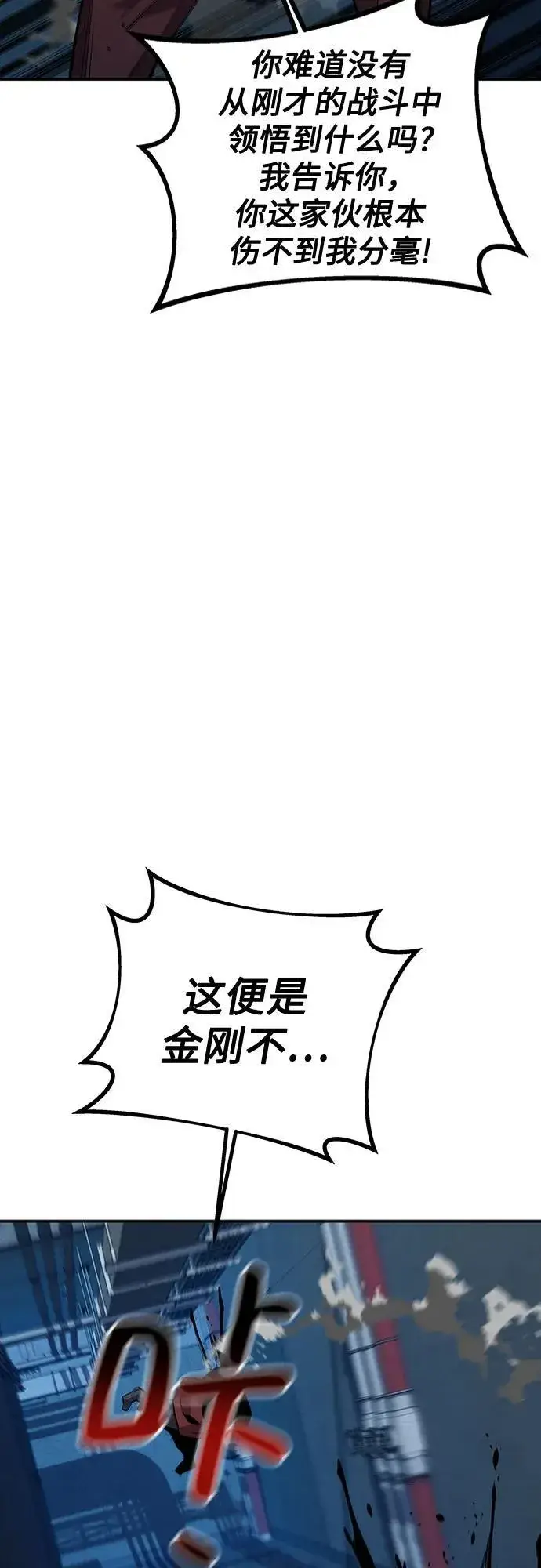 漫画《用分身自动狩猎》[第111话] 不公平第23张图
