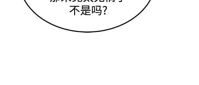 漫画《用分身自动狩猎》[第111话] 不公平第29张图