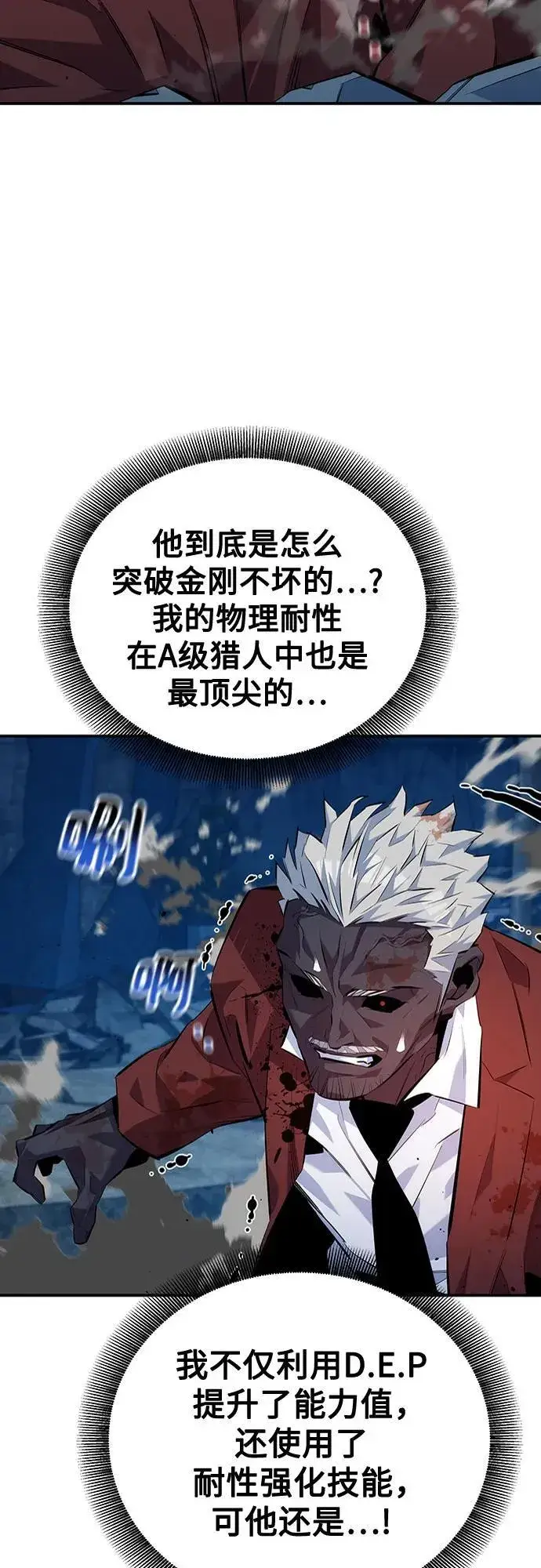 漫画《用分身自动狩猎》[第111话] 不公平第36张图