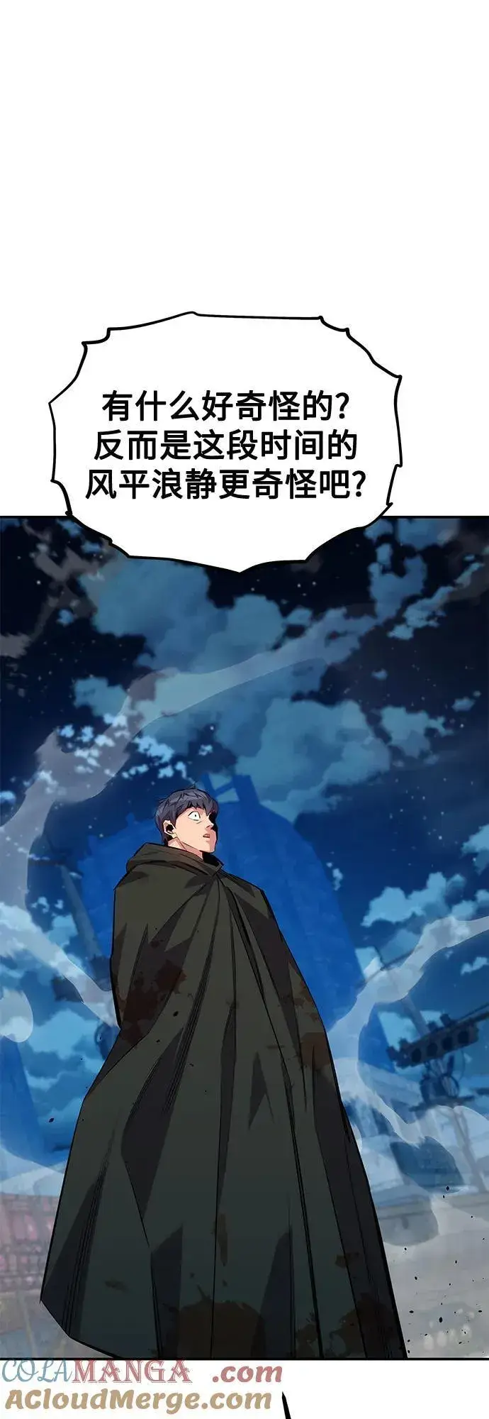 漫画《用分身自动狩猎》[第111话] 不公平第43张图