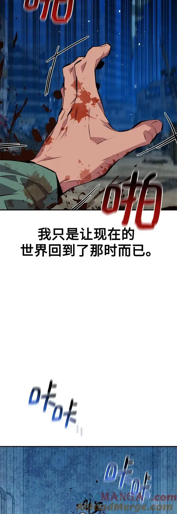 漫画《用分身自动狩猎》[第111话] 不公平第46张图