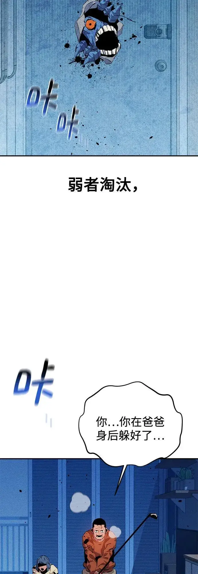 漫画《用分身自动狩猎》[第111话] 不公平第47张图