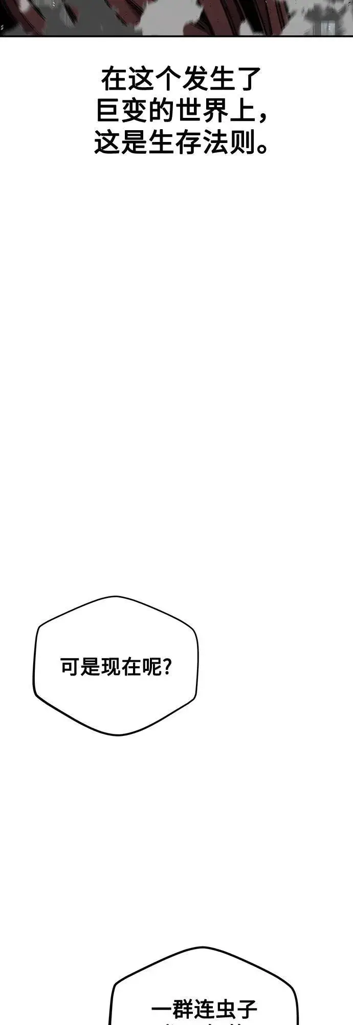 漫画《用分身自动狩猎》[第111话] 不公平第51张图