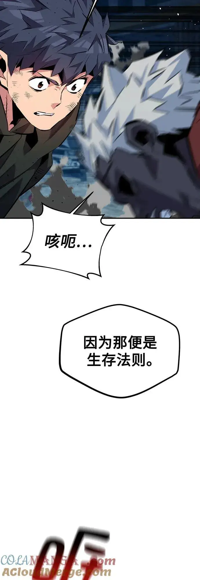 漫画《用分身自动狩猎》[第111话] 不公平第55张图