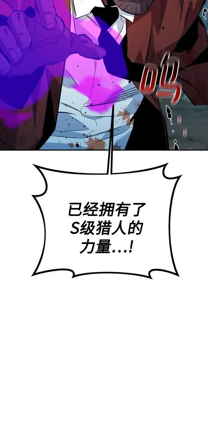 漫画《用分身自动狩猎》[第111话] 不公平第59张图