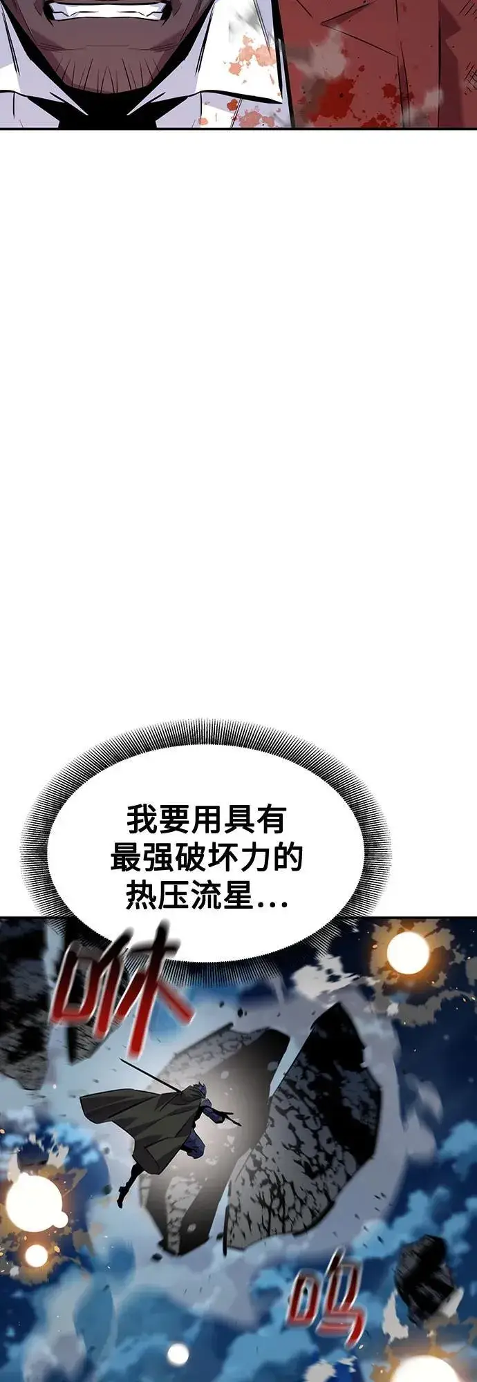 漫画《用分身自动狩猎》[第111话] 不公平第65张图