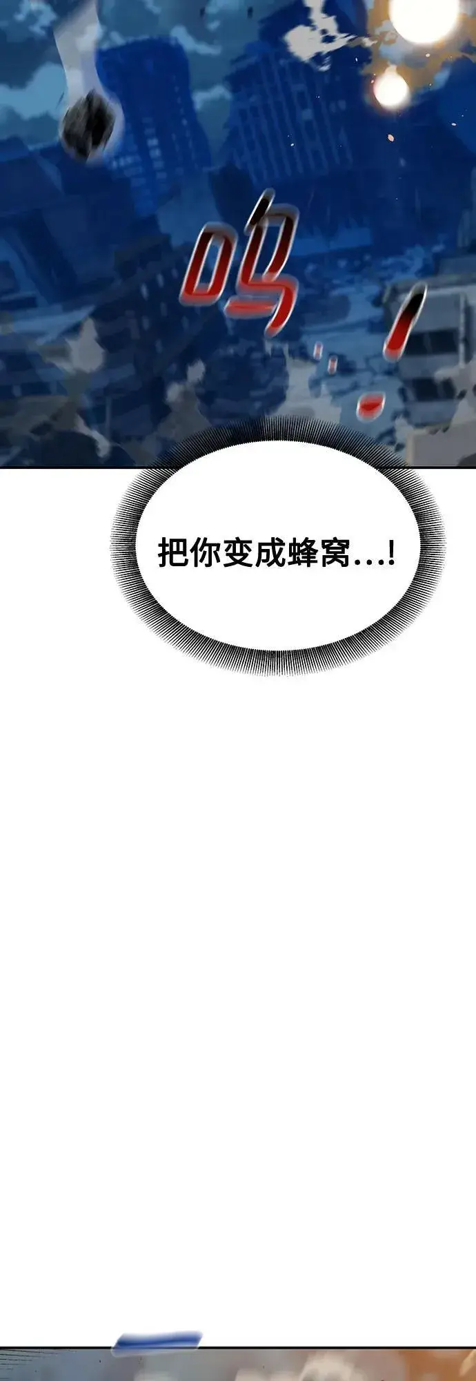 漫画《用分身自动狩猎》[第111话] 不公平第66张图