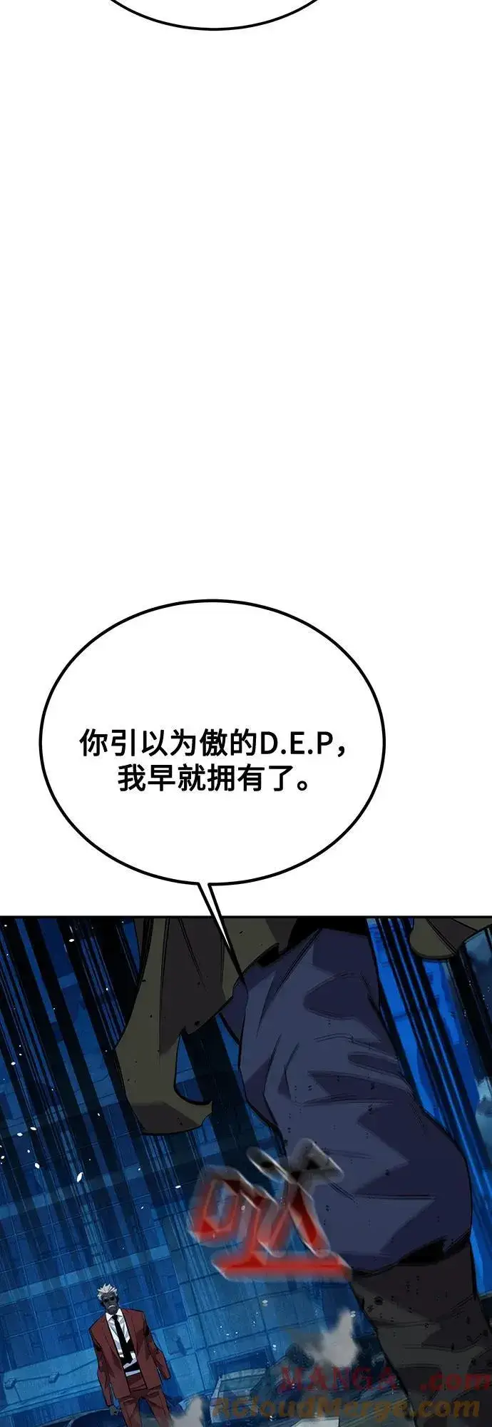 漫画《用分身自动狩猎》[第111话] 不公平第76张图