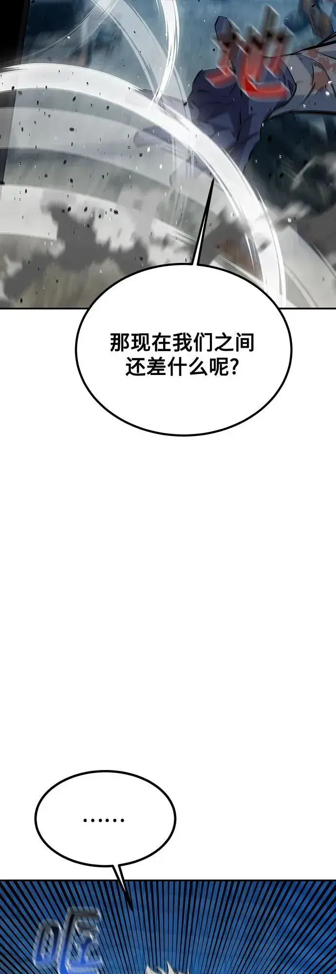 漫画《用分身自动狩猎》[第111话] 不公平第78张图