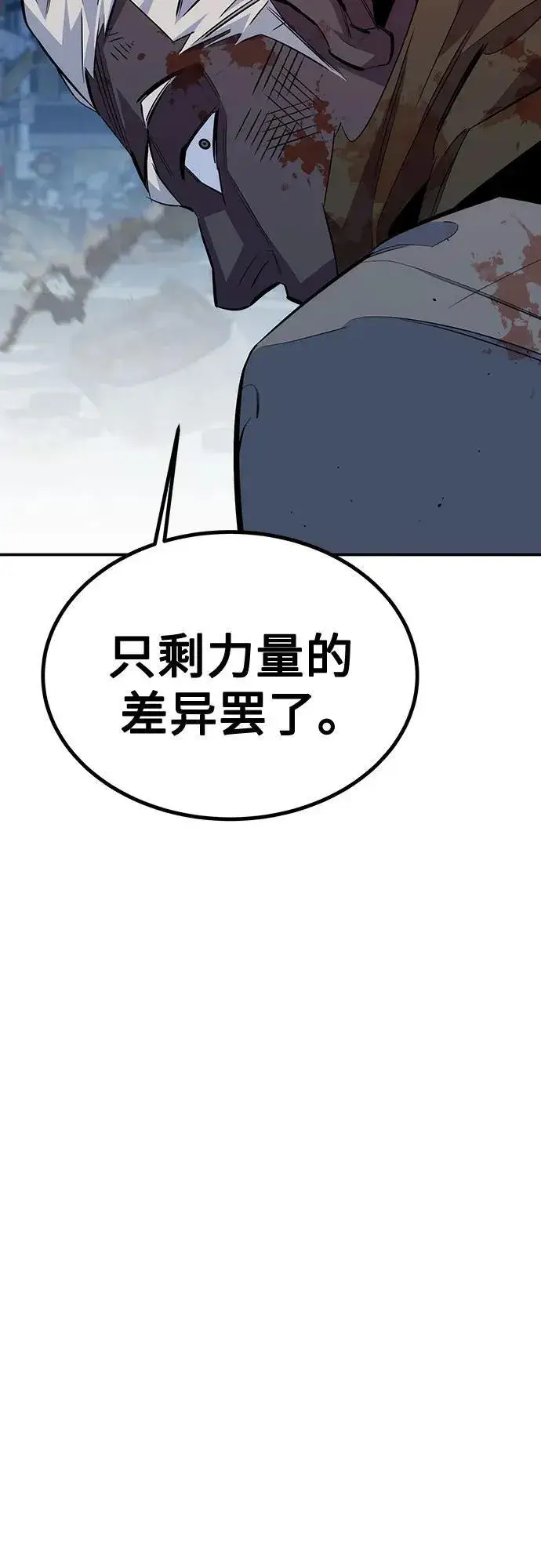 漫画《用分身自动狩猎》[第111话] 不公平第83张图