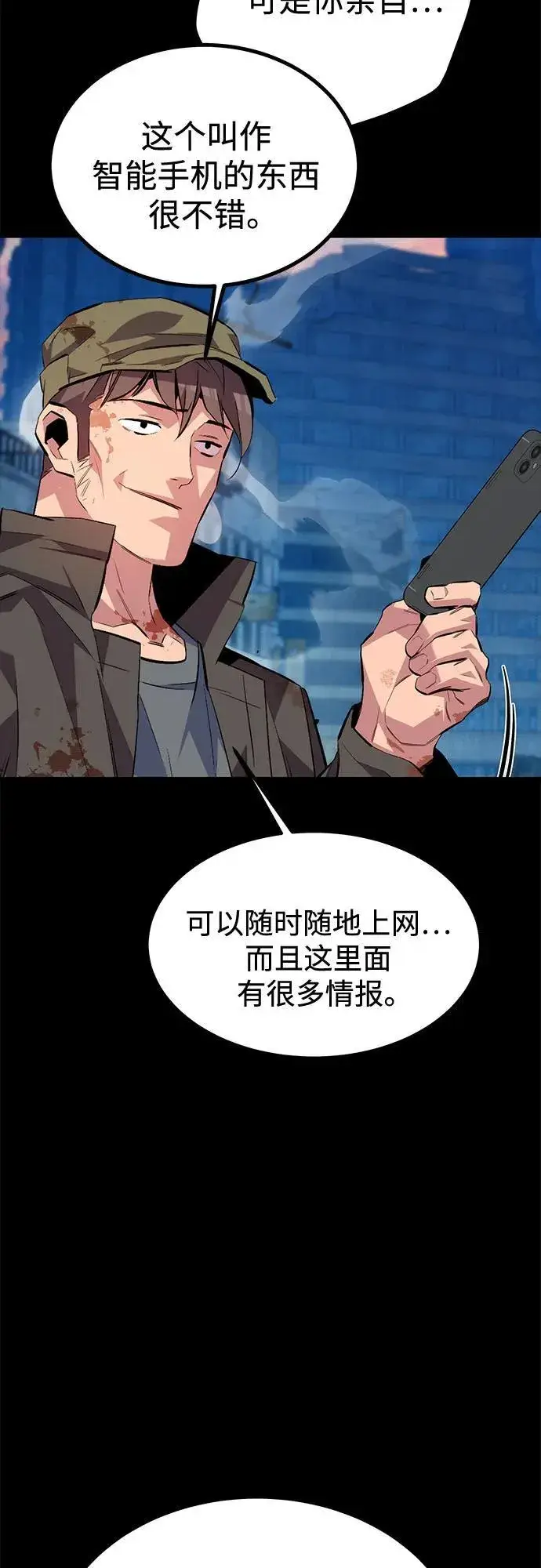 漫画《用分身自动狩猎》[第111话] 不公平第92张图