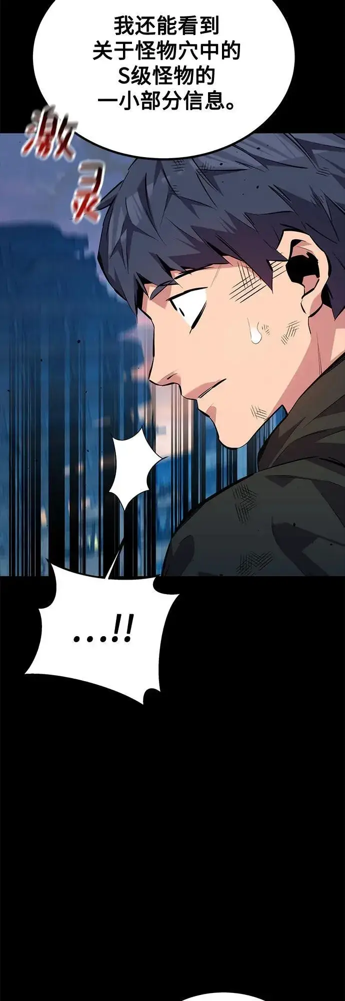 漫画《用分身自动狩猎》[第111话] 不公平第93张图