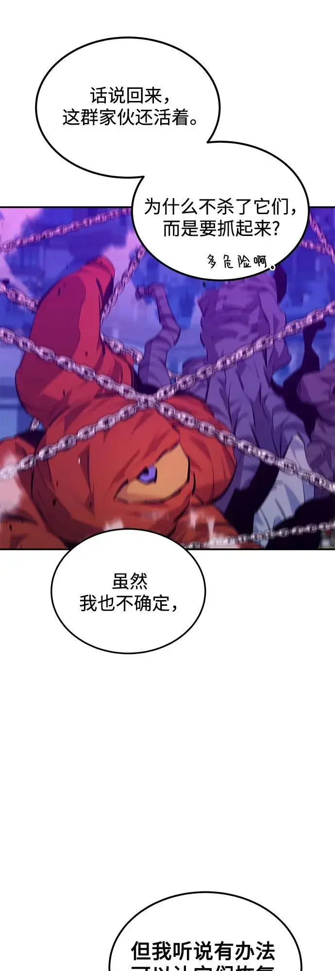 漫画《用分身自动狩猎》[第114话] 回归日常第12张图