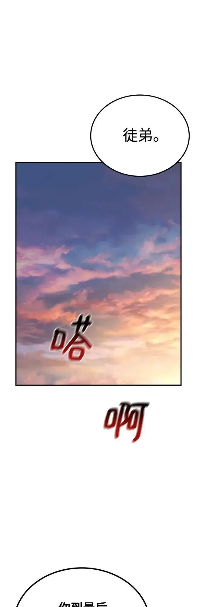 漫画《用分身自动狩猎》[第114话] 回归日常第26张图