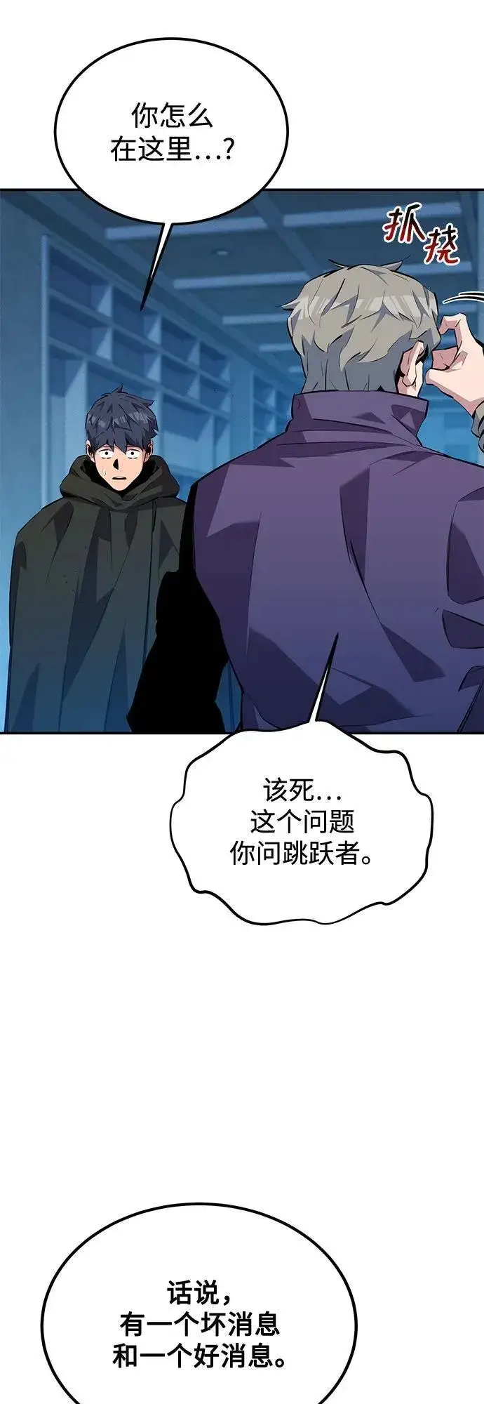 漫画《用分身自动狩猎》[第114话] 回归日常第35张图