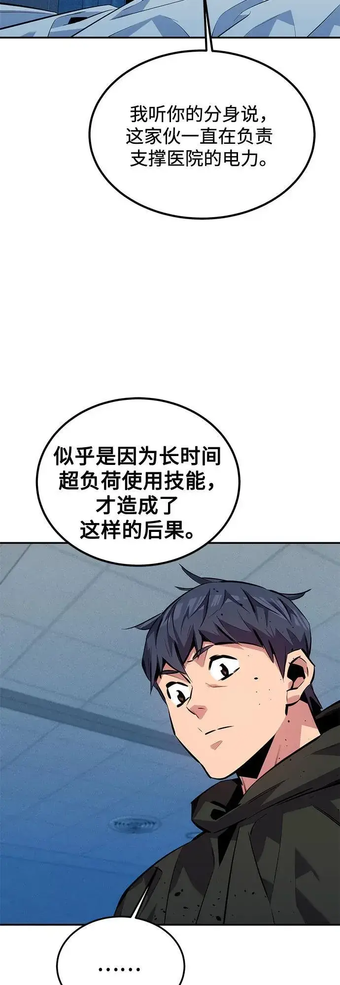 漫画《用分身自动狩猎》[第114话] 回归日常第39张图
