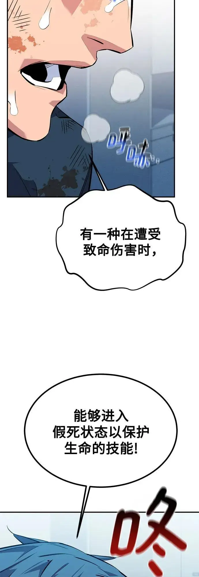 漫画《用分身自动狩猎》[第114话] 回归日常第50张图