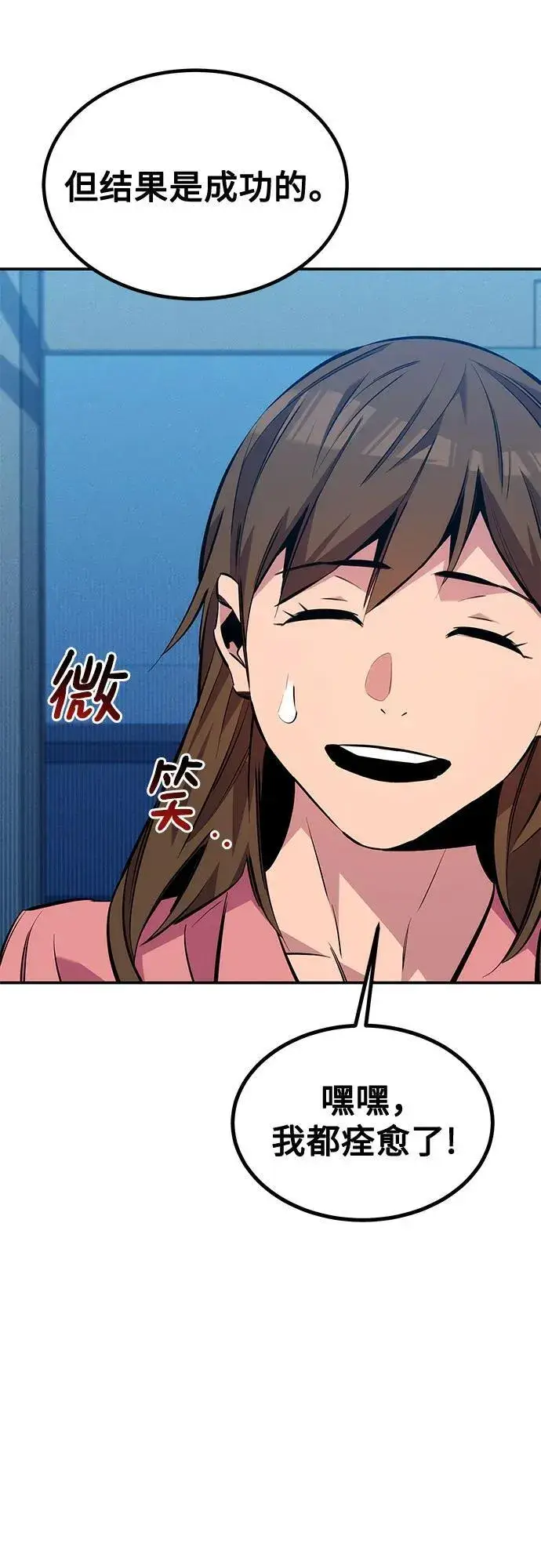 漫画《用分身自动狩猎》[第114话] 回归日常第63张图