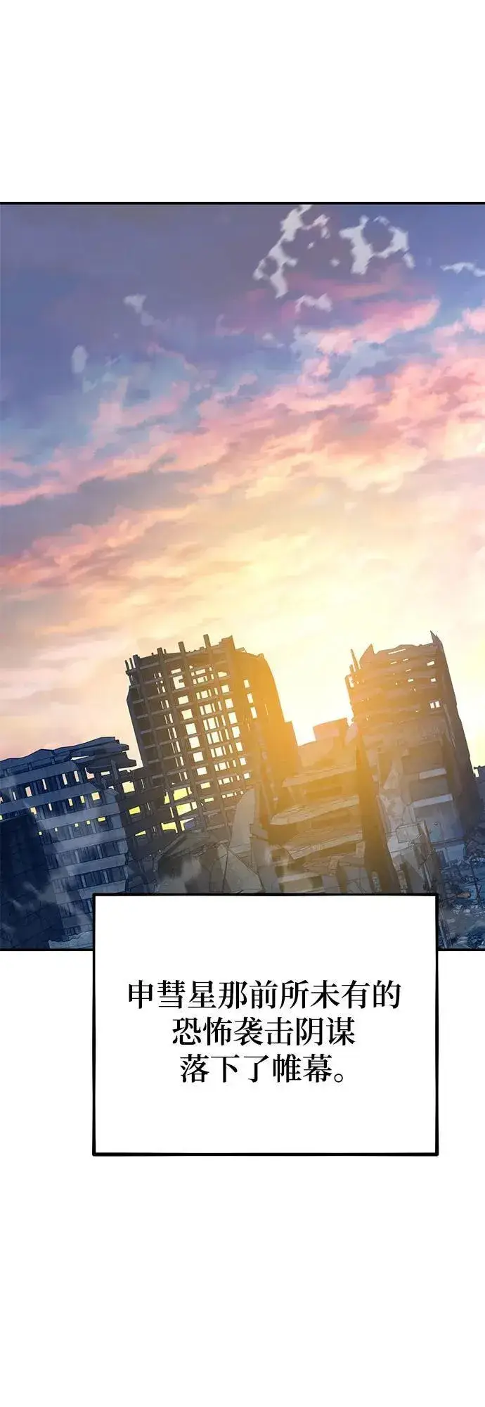 漫画《用分身自动狩猎》[第114话] 回归日常第68张图