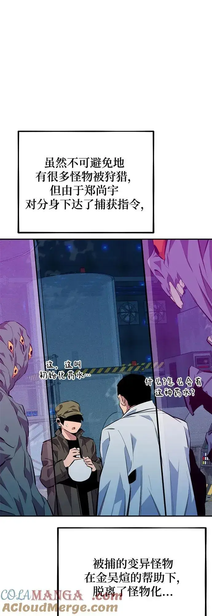 漫画《用分身自动狩猎》[第114话] 回归日常第70张图