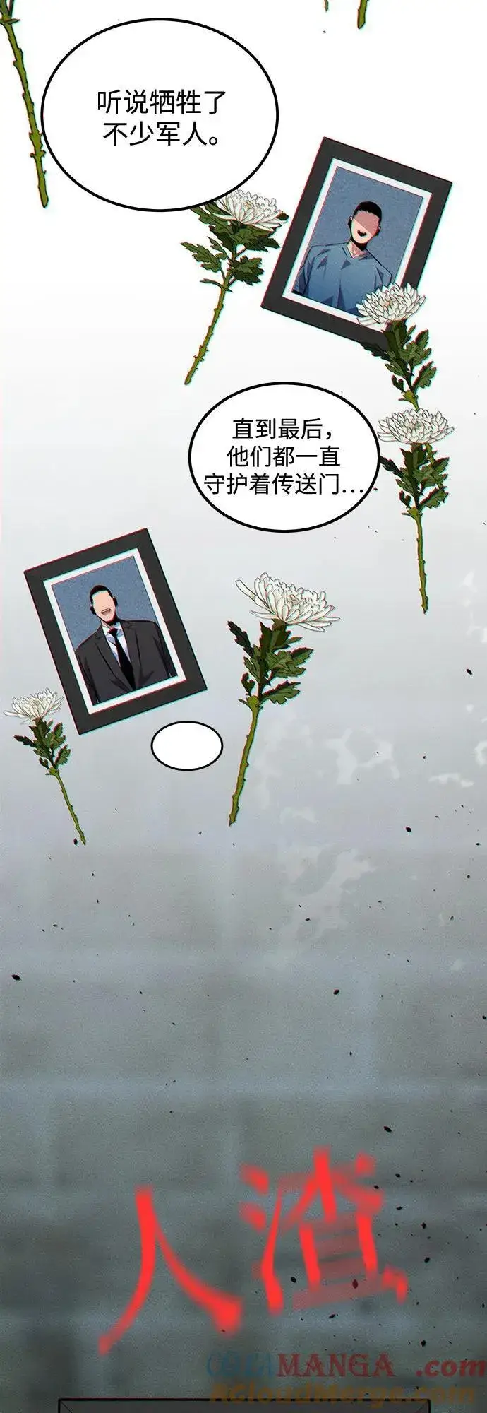 漫画《用分身自动狩猎》[第114话] 回归日常第76张图