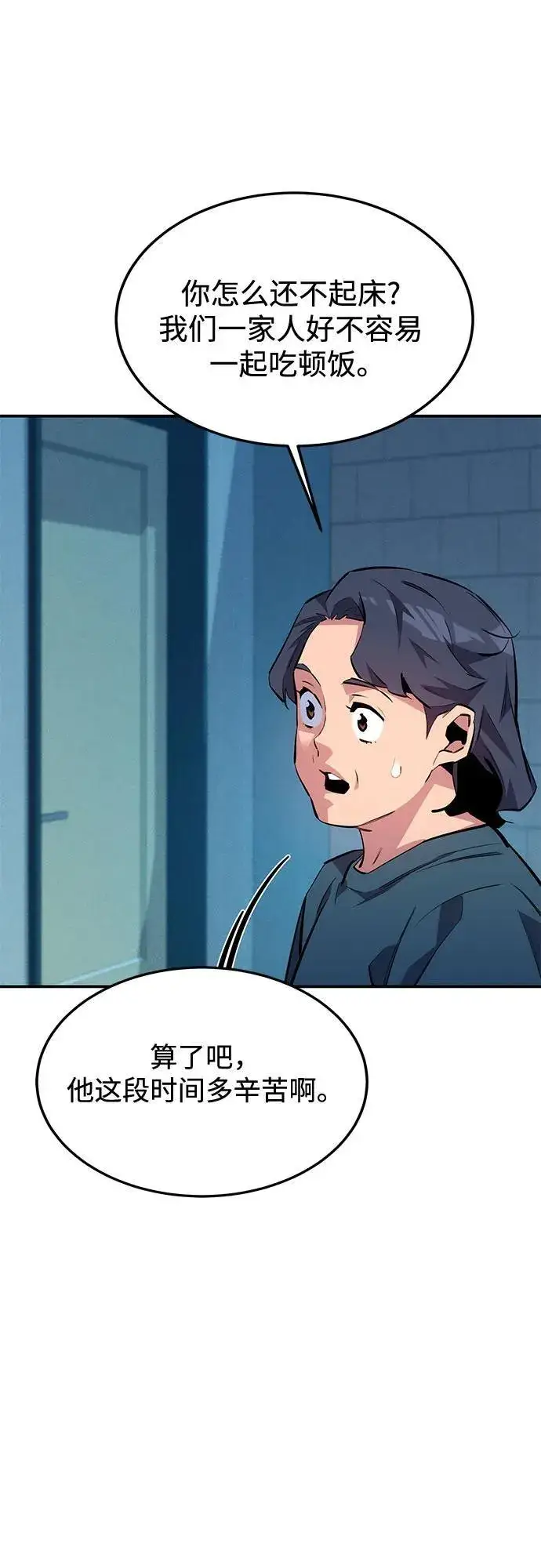 漫画《用分身自动狩猎》[第114话] 回归日常第83张图