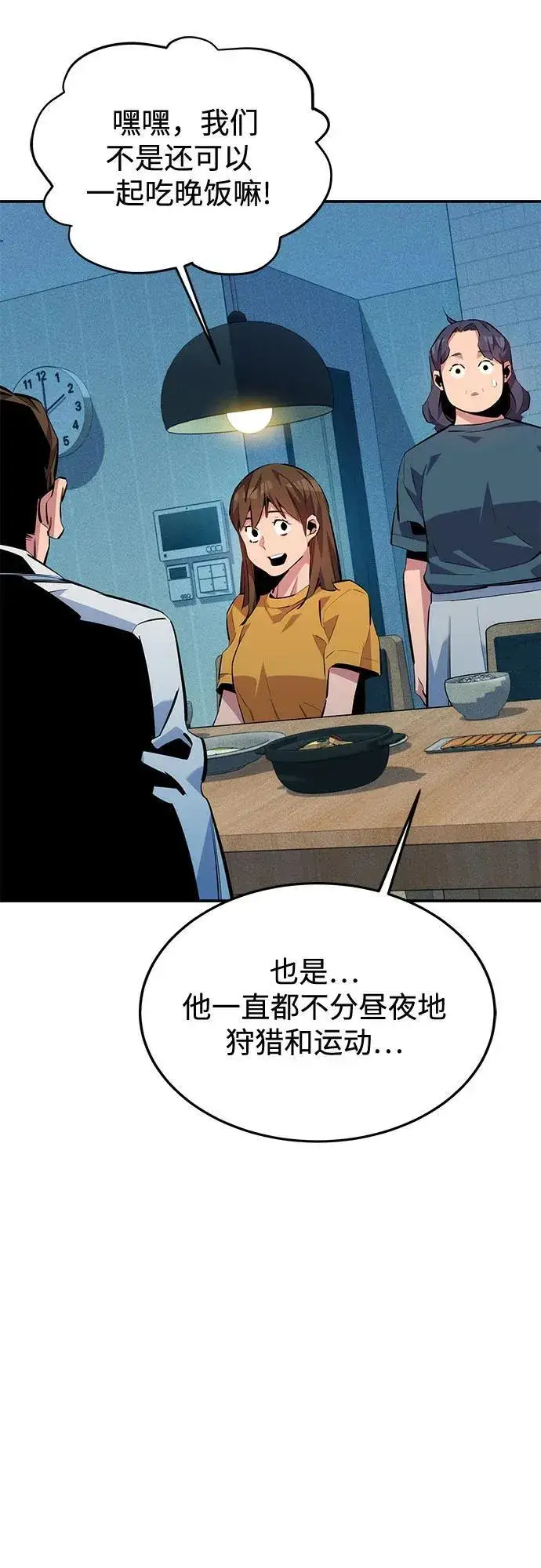 漫画《用分身自动狩猎》[第114话] 回归日常第84张图