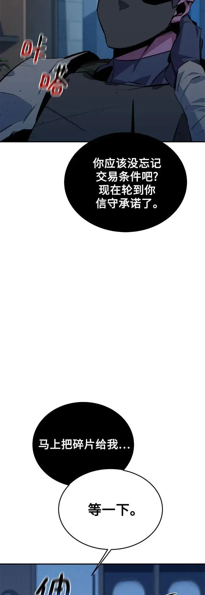 漫画《用分身自动狩猎》[第114话] 回归日常第90张图