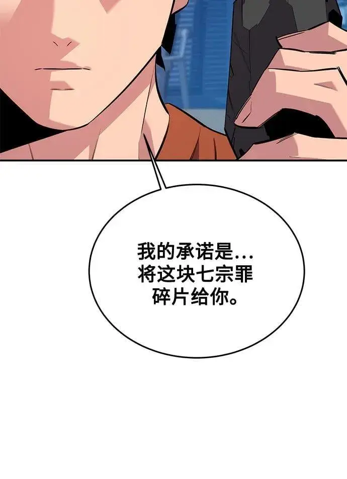 漫画《用分身自动狩猎》[第114话] 回归日常第92张图